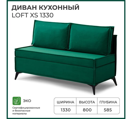 Диван кухонный НОРТА NORTA Loft XS 1330х585х800 зеленый 4657810337404