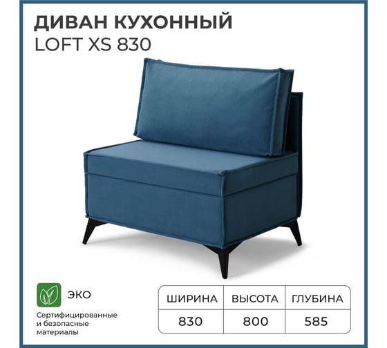 Диван кухонный НОРТА NORTA Loft XS 830х585х800 синий 4657810337251