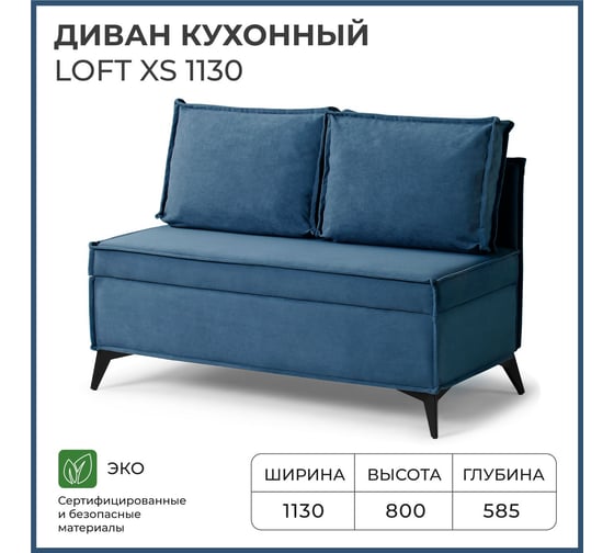 Диван кухонный НОРТА NORTA Loft XS 1130х585х800 синий 4657810337336