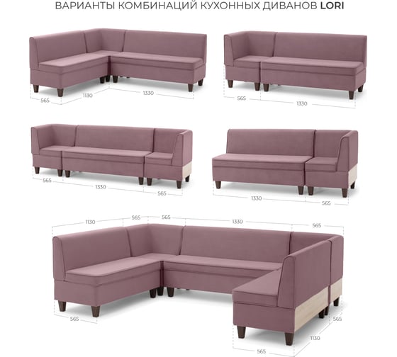 Диван кухонный НОРТА NORTA Lori угловой 565х565х775 пыльно-брусничный 4657828216265