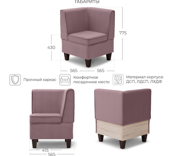Диван кухонный НОРТА NORTA Lori угловой 565х565х775 пыльно-брусничный 4657828216265