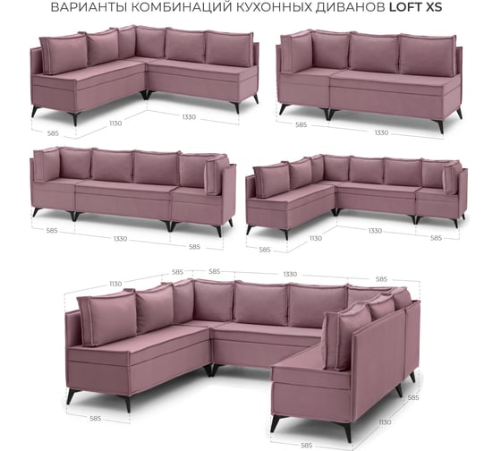 Диван кухонный НОРТА NORTA Loft XS Угловой 585x585x800 пыльно-брусничный 4657828216456