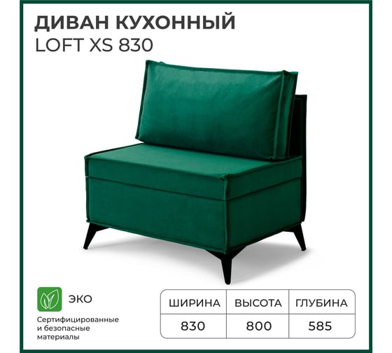 Диван кухонный НОРТА NORTA Loft XS 830х585х800 зеленый 4657810337244