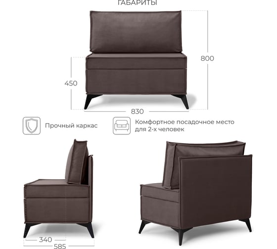 Диван кухонный НОРТА NORTA Loft XS 830х585х800 шоколад 4657810337268