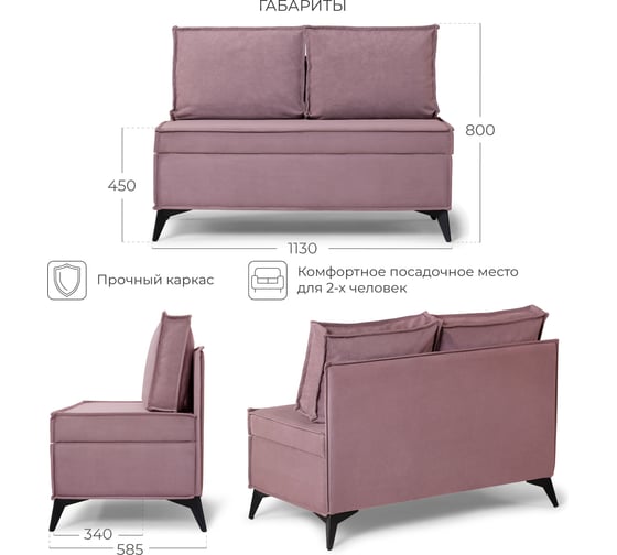 Диван кухонный НОРТА NORTA Loft XS 1130х585х800 пыльно-брусничный 4657810337350