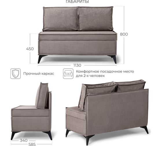 Диван кухонный НОРТА NORTA Loft XS 1130х585х800 светло-коричневый 4657810337299