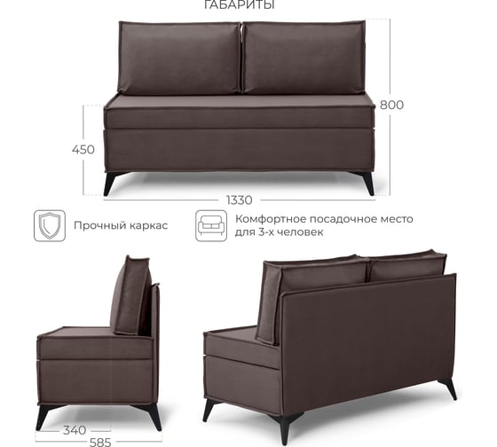 Диван кухонный НОРТА NORTA Loft XS 1330х585х800 шоколад 4657810337428