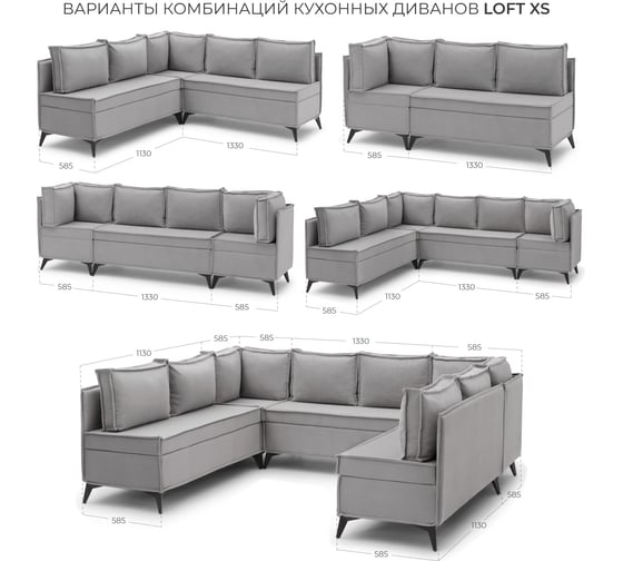 Диван кухонный НОРТА NORTA Loft XS Угловой 585x585x800 серый 4657828216401