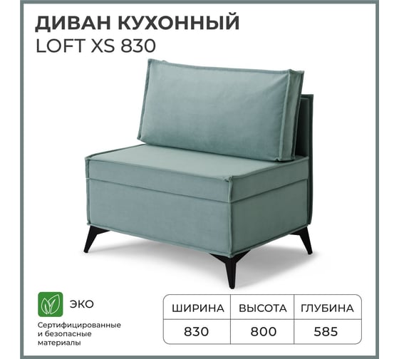 Диван кухонный НОРТА NORTA Loft XS 830х585х800 грязно-бирюзовый 4657810337237