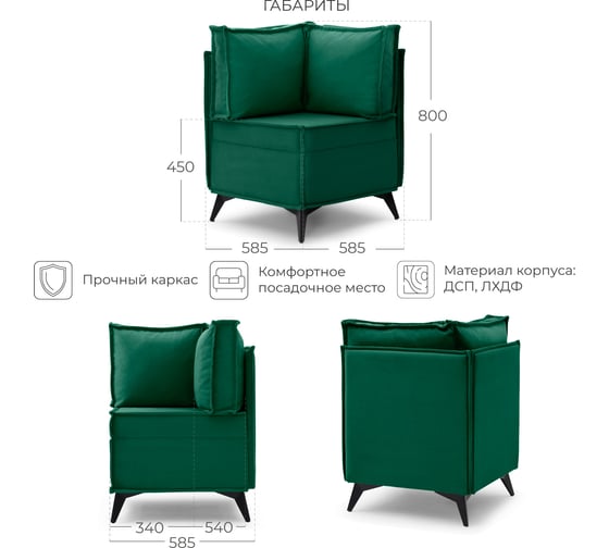 Диван кухонный НОРТА NORTA Loft XS Угловой 585x585x800 зеленый 4657828216425