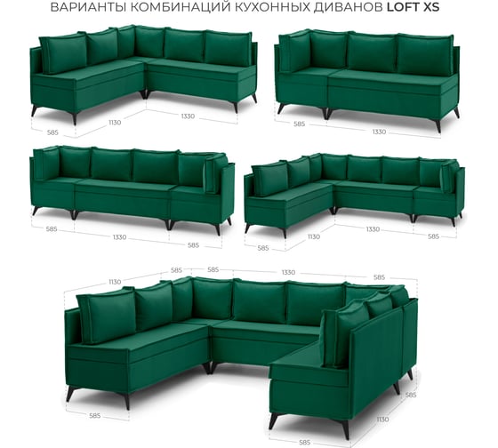 Диван кухонный НОРТА NORTA Loft XS Угловой 585x585x800 зеленый 4657828216425