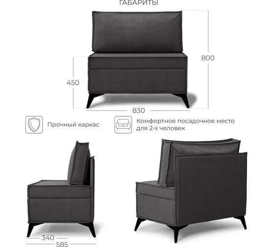 Диван кухонный НОРТА NORTA Loft XS 830х585х800 графит 4657828217880