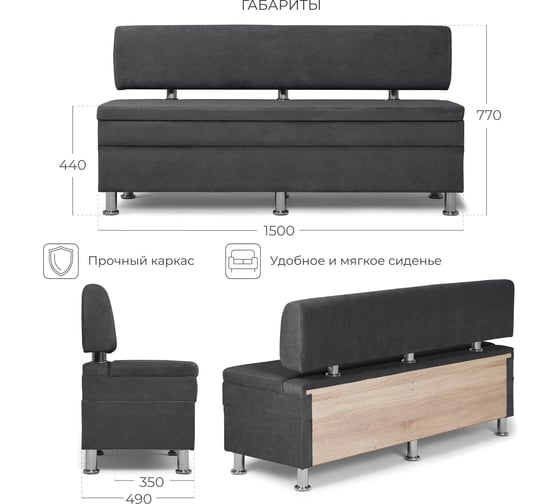 Диван кухонный НОРТА NORTA Hippo 1500х490х770 графит 4657828217774