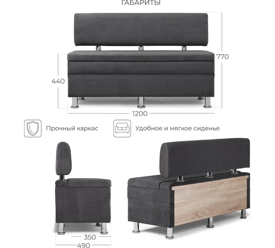 Диван кухонный НОРТА NORTA Hippo 1200х490х770 графит 4657828217750
