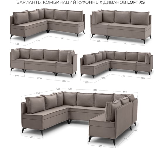 Диван кухонный НОРТА NORTA Loft XS Угловой 585x585x800 светло-коричневый 4657828216395