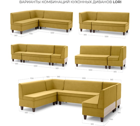 Диван кухонный НОРТА NORTA Lori угловой 565х565х775 горчичный 4657828216272