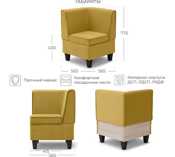 Диван кухонный НОРТА NORTA Lori угловой 565х565х775 горчичный 4657828216272