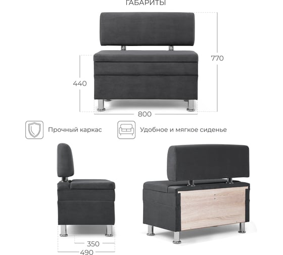 Диван кухонный НОРТА NORTA Hippo 800х490х770 графит 4657828217736