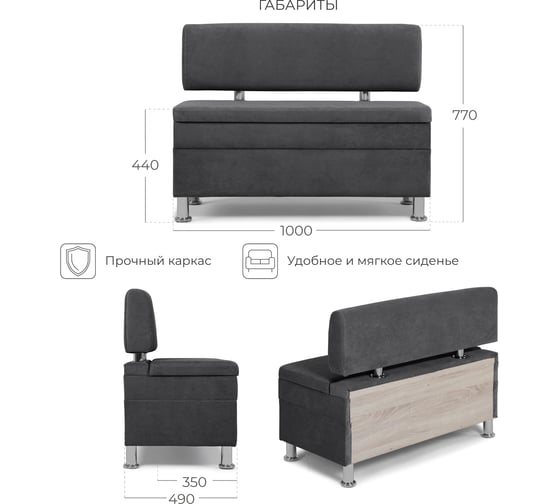 Диван кухонный НОРТА NORTA Hippo 1000х490х770 графит 4657828217743