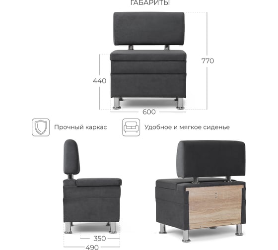 Диван кухонный НОРТА NORTA Hippo 600х490х770 графит 4657828217729
