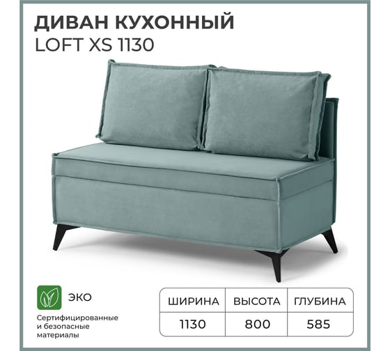 Диван кухонный НОРТА NORTA Loft XS 1130х585х800 грязно-бирюзовый 4657810337312