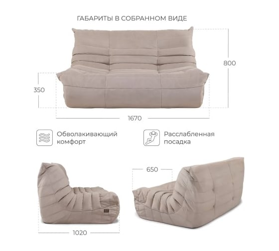 Диван бескаркасный NRAVA home Bali 1670х1020х800 бежевый 4657810333598