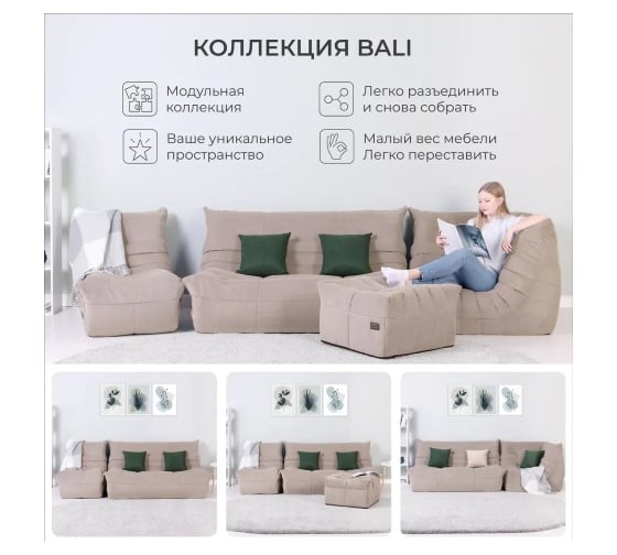 Диван бескаркасный NRAVA home Bali 1670х1020х800 бежевый 4657810333598