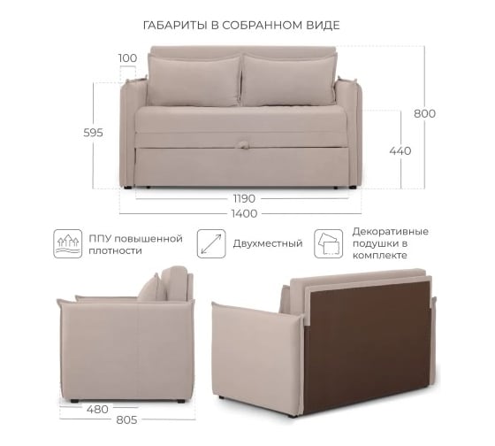 Диван-кровать NRAVA Candy 1400х805х800 бежевый 4657821042144