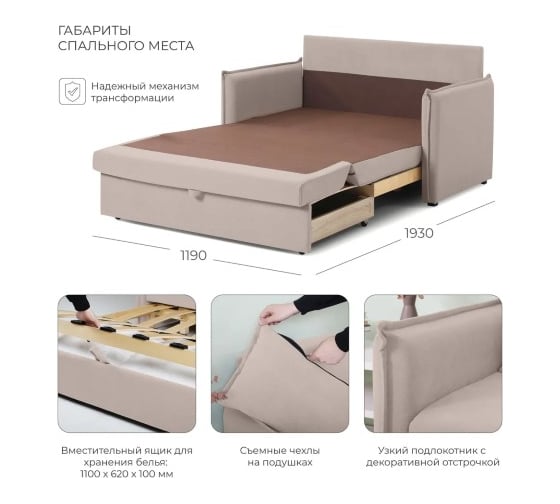 Диван-кровать NRAVA Candy 1400х805х800 бежевый 4657821042144