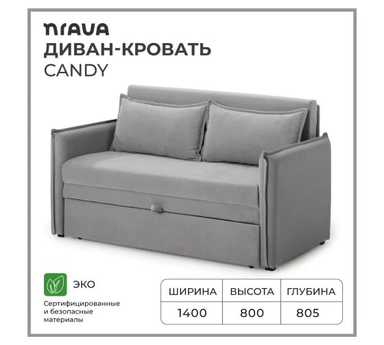 Диван-кровать NRAVA Candy 1400х805х800 серый 4657821042083