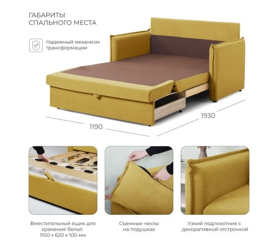 Диван-кровать NRAVA Candy 1400х805х800 горчичный 4657821042137