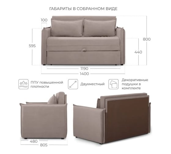 Диван-кровать NRAVA Candy 1400х805х800 светло-коричневый 4657821042151