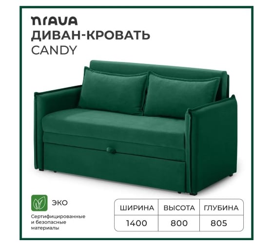 Диван-кровать NRAVA Candy 1400х805х800 зеленый 4657821042106