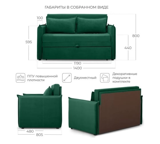 Диван-кровать NRAVA Candy 1400х805х800 зеленый 4657821042106