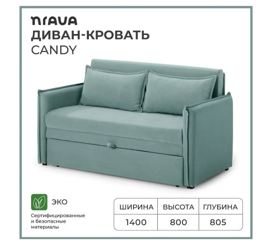 Диван-кровать NRAVA Candy 1400х805х800 грязно-бирюзовый 4657821042090