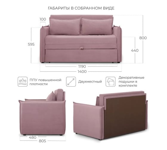Диван-кровать NRAVA Candy 1400х805х800 пыльно-брусничный 4657821042120