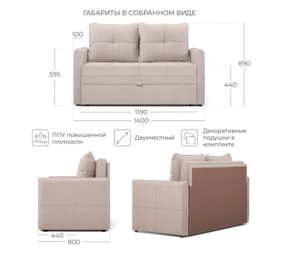 Диван-кровать NRAVA Funny 1400x800x890 бежевый 4657821042168