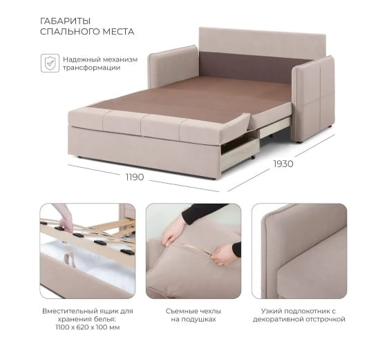 Диван-кровать NRAVA Funny 1400x800x890 бежевый 4657821042168