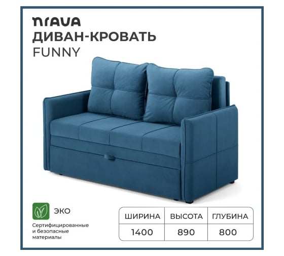 Диван-кровать NRAVA Funny 1400x800x890 синий 4657821042212