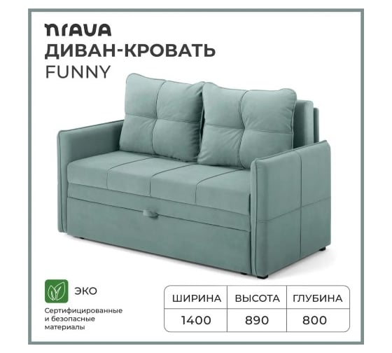Диван-кровать NRAVA Funny 1400x800x890 грязно-бирюзовый 4657821042199
