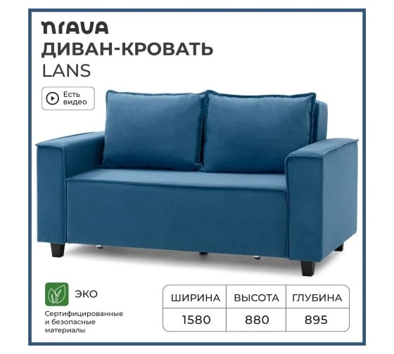 Диван-кровать NRAVA Lans 1580x895x880 синий 4657826227287