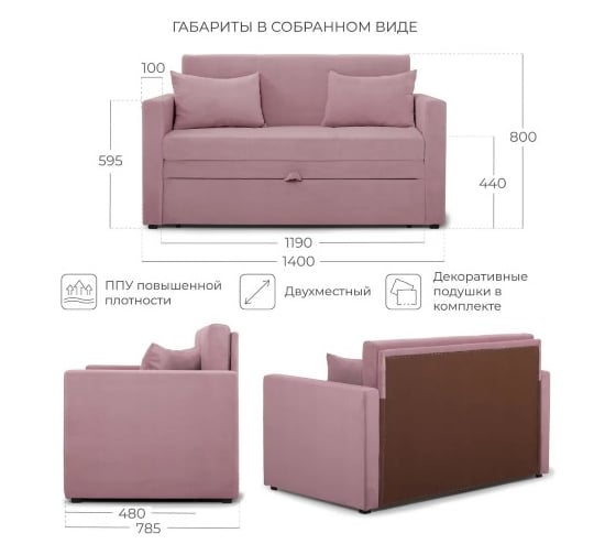 Диван-кровать NRAVA Little 1400x785x800 пыльно-брусничный 4657821042069