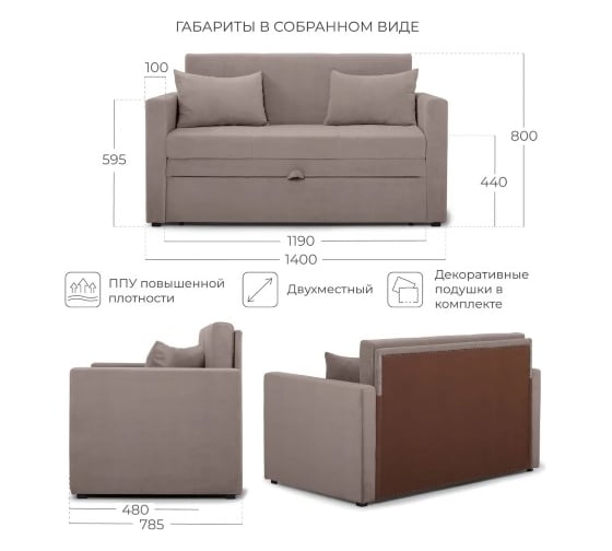 Диван-кровать NRAVA Little 1400x785x800 светло-коричневый 4657821042014