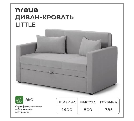 Диван-кровать NRAVA Little 1400x785x800 серый 4657821042021