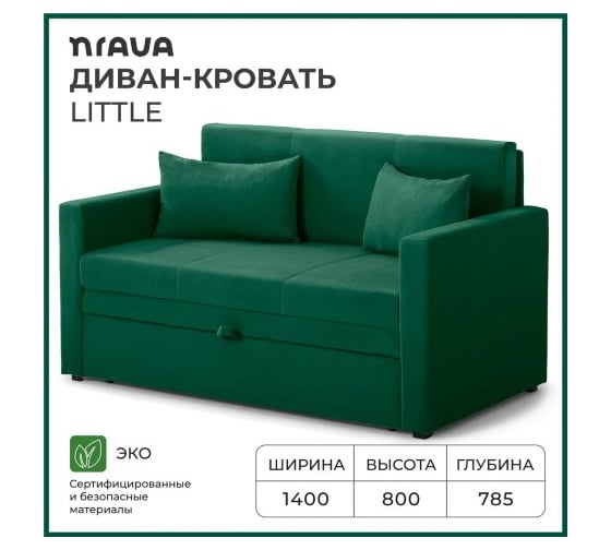 Диван-кровать NRAVA Little 1400x785x800 зеленый 4657821042045