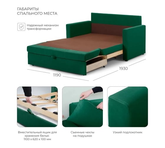 Диван-кровать NRAVA Little 1400x785x800 зеленый 4657821042045