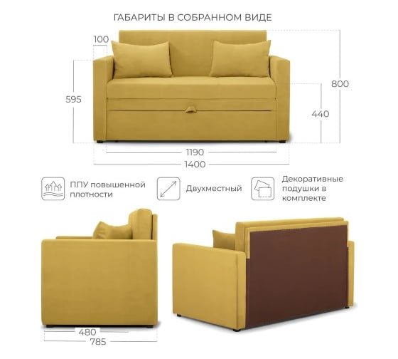 Диван-кровать NRAVA Little 1400x785x800 горчичный 4657821042076