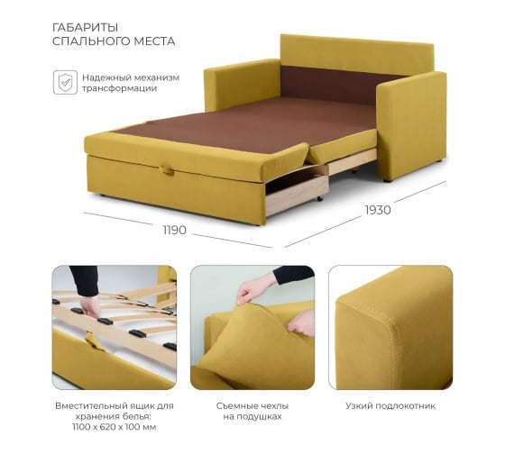 Диван-кровать NRAVA Little 1400x785x800 горчичный 4657821042076