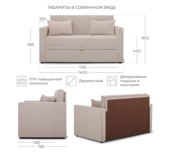 Диван-кровать NRAVA Little 1400x785x800 бежевый 4657821042007