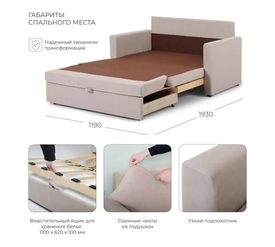 Диван-кровать NRAVA Little 1400x785x800 бежевый 4657821042007